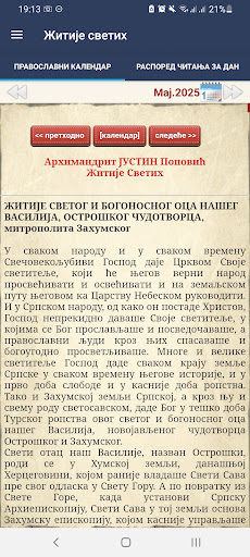 Житија светих