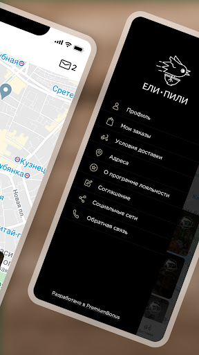 Ели Пили