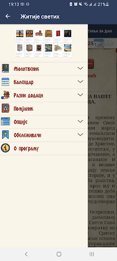 Житија светих