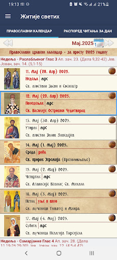 Житија светих