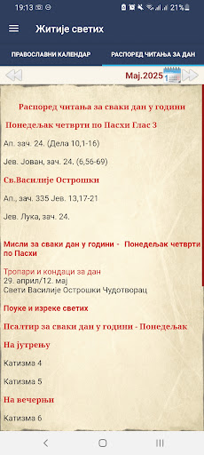 Житија светих